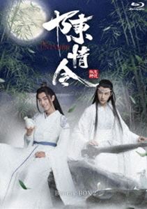 陳情令 Blu-ray BOX2【通常版】 [Blu-ray]｜ぐるぐる王国　店