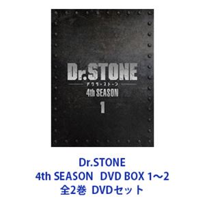 Dr.STONE 4th SEASON DVD BOX 1～2 全2巻 [DVDセット]