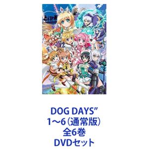 DOG DAYS&rdquo; 1～6（通常版）全6巻 [DVDセット]｜ぐるぐる王国　店