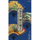 観世流 舞の囃子 [CD]｜ぐるぐる王国　店 8,544円