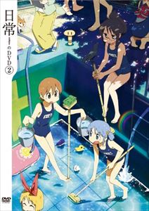 日常のDVD 特装版 第2巻 [DVD]