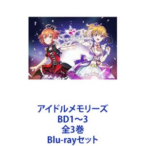 アイドルメモリーズ BD1〜3 全3巻 [Blu-rayセット]画像