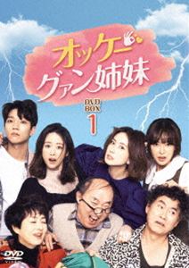 オッケー!グァン姉妹 DVD-BOX1 [DVD]｜ぐるぐる王国　店 8,827円