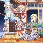 橋本みゆき / TVアニメ 祝福のカンパネラ ED主題歌：未来回帰線 [CD]画像