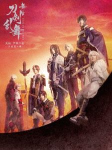 舞台『刀剣乱舞』无伝 夕紅の士 -大坂夏の陣- [Blu-ray]｜ぐるぐる王国　店