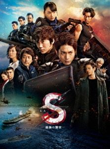 S-最後の警官- 奪還 RECOVERY OF OUR FUTURE 豪華版DVD [DVD]