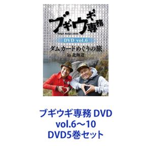 ブギウギ専務 DVD vol.6～10 [DVD5巻セット]