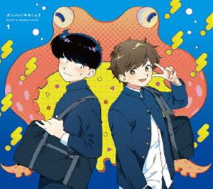 ガンバレ!中村くん!! 1【完全生産限定版】 [Blu-ray]