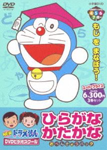 Newドラえもんdvdビデオ学校 ひらがな かたかな おべんきょう包み物 エンポリアム費用 Dvd Pollo Net Au