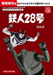 Web限定 想い出のアニメライブラリー 第23集 鉄人28号 Hdリマスター スペシャルプライス版dvd Vol 2 期間限定 Dvd 受賞店舗 Lexusoman Com