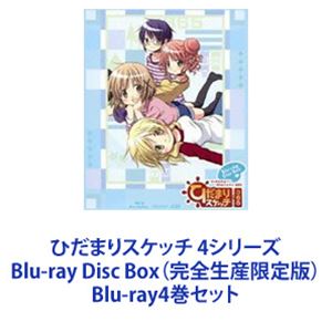 ひだまりスケッチ 4シリーズ Blu-ray Disc Box（完全生産限定版） [Blu-ray4巻セット]
