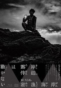 岸辺露伴は動かないIV [Blu-ray]