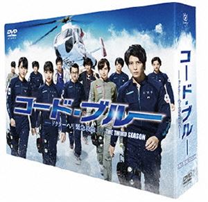コード・ブルー　ドクターヘリ緊急救命　THE　DVD-BOX　THIRD　SEASON　[DVD]