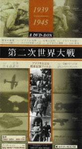 第二次世界大戦 全8巻 DVDBOX [DVD]