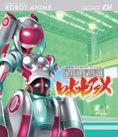 直球表題ロボットアニメ vol.3 [Blu-ray]画像