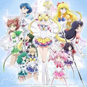 劇場版「美少女戦士セーラームーンEternal」【初回限定版DVD】 [DVD]｜ぐるぐる王国　店