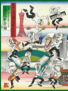 東京スカパラダイスオーケストラ／35th Anniversary Live「スカパラ甲子園」 [Blu-ray]