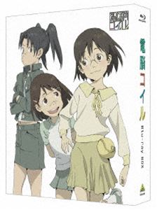 電脳コイル Blu-ray Box（特装限定版） [Blu-ray]｜ぐるぐる王国　店