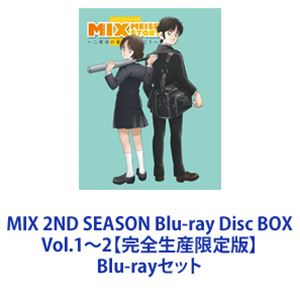 MIX 2ND SEASON Blu-ray Disc BOX Vol.1～2【完全生産限定版】 [Blu-rayセット]