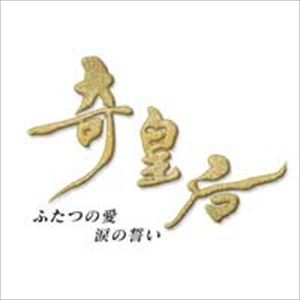 宅送 奇皇后 ふたつの愛 涙の誓い Dvd Boxv Dvd 最先端 Lexusoman Com