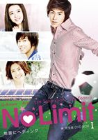 No Limit ～地面にヘディング～ 完全版 DVD-BOX I [DVD]