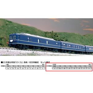 楽天市場】20系寝台特急（さくら）・佐世保編成 8両セット【KATO・10