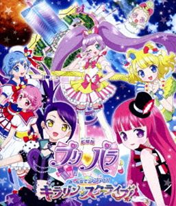 劇場版プリパラ み～んなでかがやけ!キラリン☆スターライブ!（Blu-ray Disc） [Blu-ray]