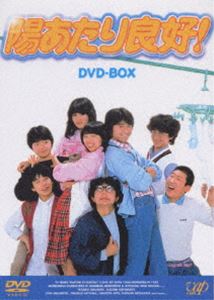 陽あたり良好! DVD-BOX [DVD]画像