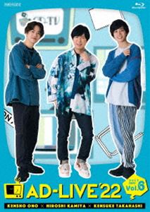AD-LIVE 2022 第6巻（小野賢章×神谷浩史×高橋健介） [Blu-ray]