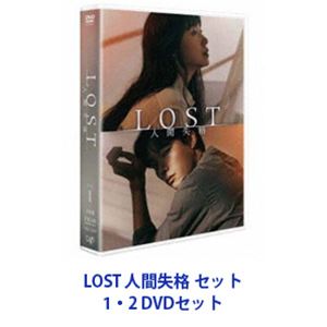 LOST 人間失格 セット 1・2 [DVDセット]