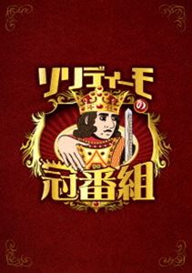 SOLIDEMO／ソリディーモの冠番組 [DVD]