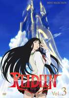 REIDEEN（ライディーン） Vol.3 [DVD]画像