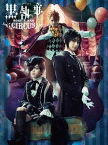 ミュージカル「黒執事」～NOAH’S ARK CIRCUS～ [DVD]