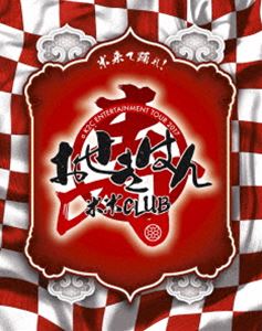 米米CLUB／a K2C ENTERTAINMENT TOUR 2017 ～おせきはん～（初回生産限定盤） [Blu-ray]