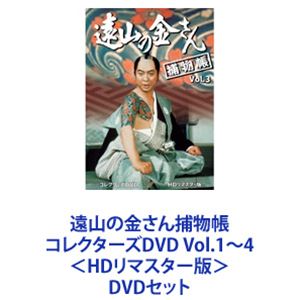遠山の金さん捕物帳 コレクターズDVD Vol.1～4　第1～104話収録＜HDリマスター版＞ [DVDセット] 55,836円