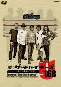 噂のザ・チャイチーズ 日本の名曲演ってます [DVD]