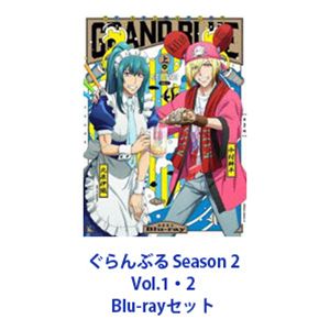 ぐらんぶる Season 2 Vol.1・2 [Blu-rayセット]｜ぐるぐる王国　店