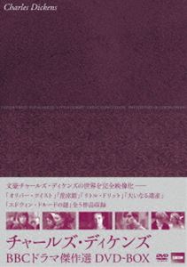 チャールズ・ディケンズ BBCドラマ傑作選 DVD-BOX [DVD]