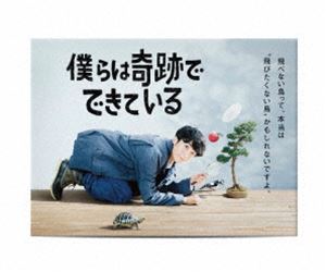 僕らは奇跡でできている Blu-ray BOX [Blu-ray]｜ぐるぐる王国　店