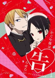 かぐや様は告らせたい～天才たちの恋愛頭脳戦～1（完全生産限定版） [DVD] 4,550円