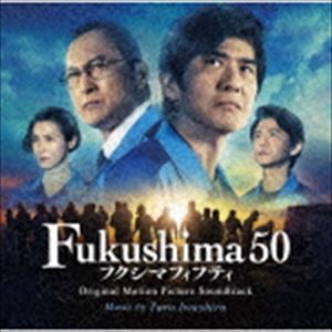 岩代太郎（音楽） / 映画『Fukushima 50（フクシマフィフティ）』 オリジナル・サウンドトラック [CD]画像