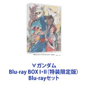 &forall;ガンダム Blu-ray BOX I・II（特装限定版） [Blu-rayセット]｜ぐるぐる王国　店