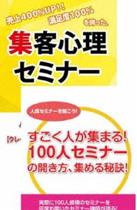 コンビニ受取対応商品 楽天市場 継続的に100人規模のセミナーを開くための集客心理dvdセット Dvd ぐるぐる王国 楽天市場店 アウトレット送料無料 Blog Belasartes Br