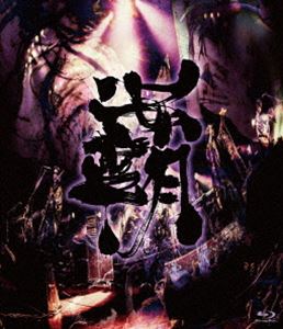 陰陽座／覇道征舞 [Blu-ray]