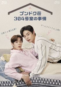 プンドク荘304号室の事情 Blu-ray [Blu-ray]｜ぐるぐる王国　店