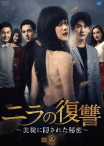 ニラの復讐～美貌に隠された秘密～DVD-BOX2 [DVD]｜ぐるぐる王国　店