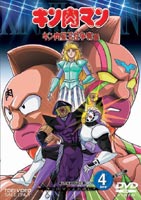 新品 キン肉マン キン肉星王位争奪編 Vol 4 最終巻 Dvd 送料無料 Www Lexusoman Com