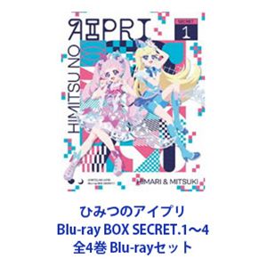 ひみつのアイプリ Blu-ray BOX SECRET.1～4 全4巻 [Blu-rayセット]｜ぐるぐる王国　店