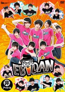EBiDAN [DVD]｜ぐるぐる王国　店