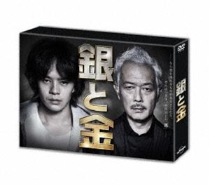 銀と金 DVD-BOX [DVD]｜ぐるぐる王国　店